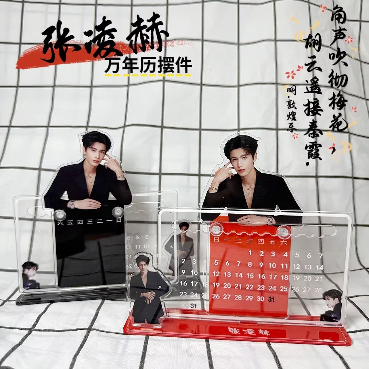 Supply Event - Ornamen kalender 3D Zhang Linghe, dukungan